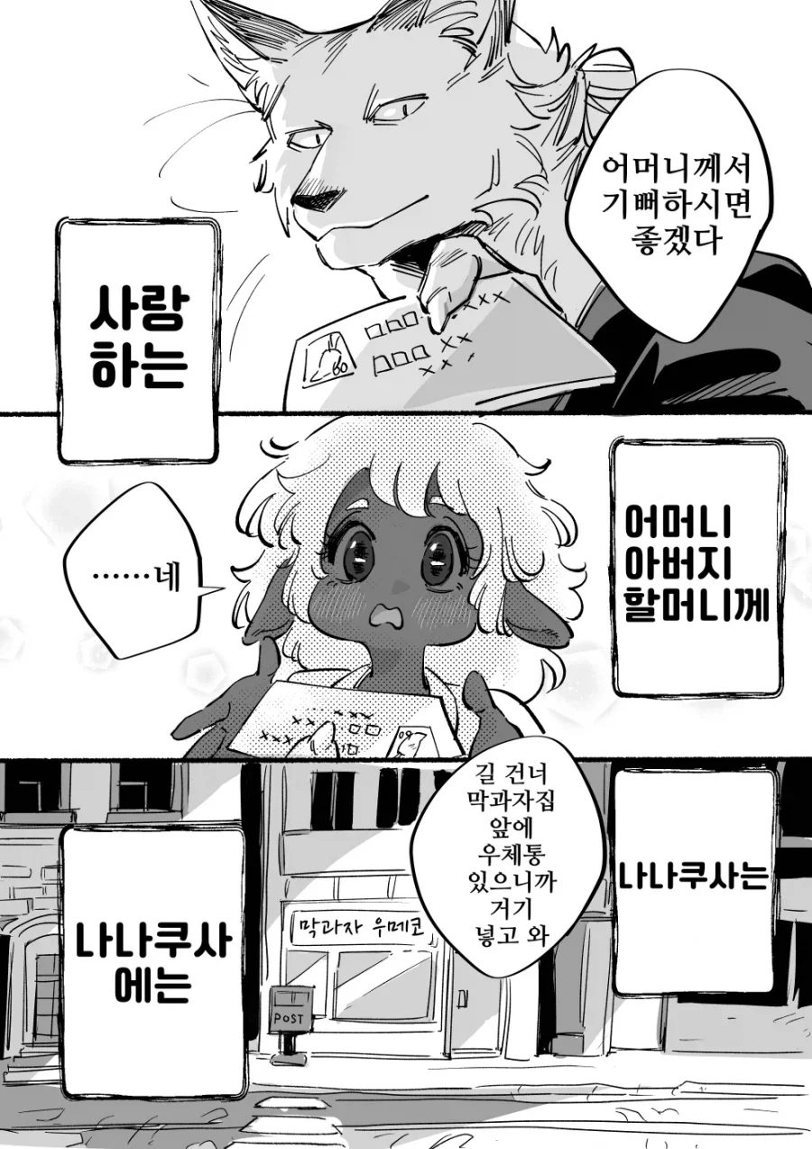 퍼리순애만화 - 이미지 38