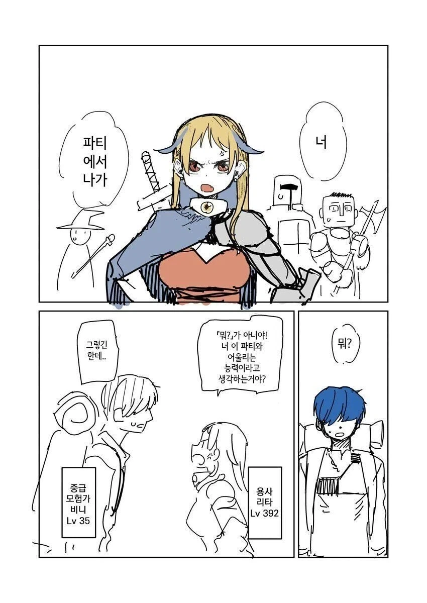 파티에서 나가줘 .manwha