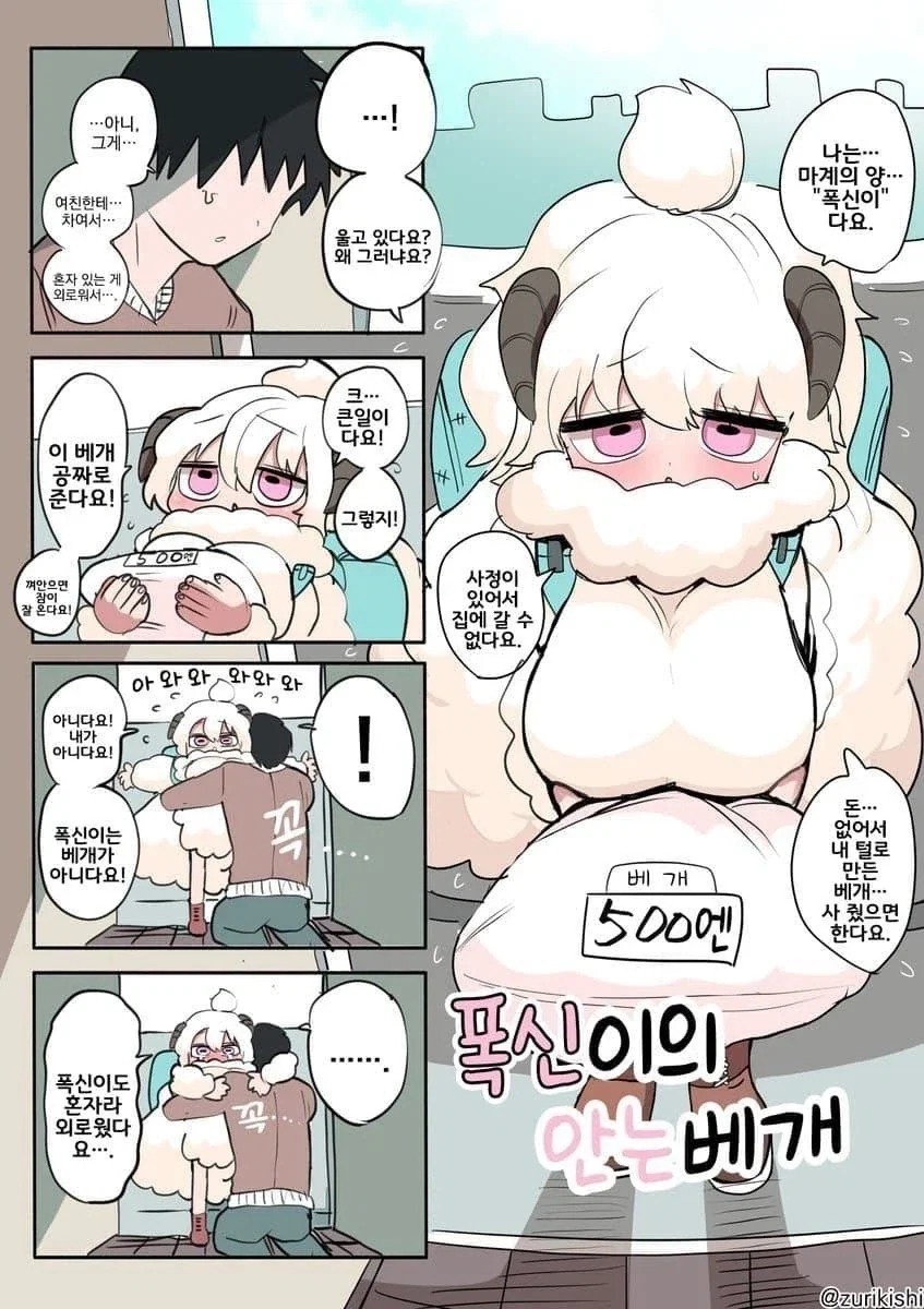 폭신이의 안는베게 .manwha