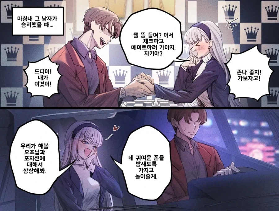 체스 세계 챔피언 .manwha - 이미지 3