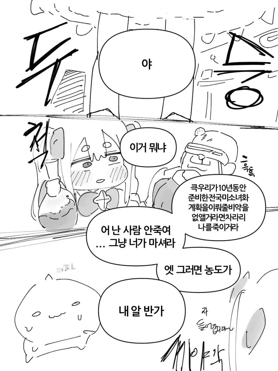 여고생 마법소녀 Manhwa - 이미지 6