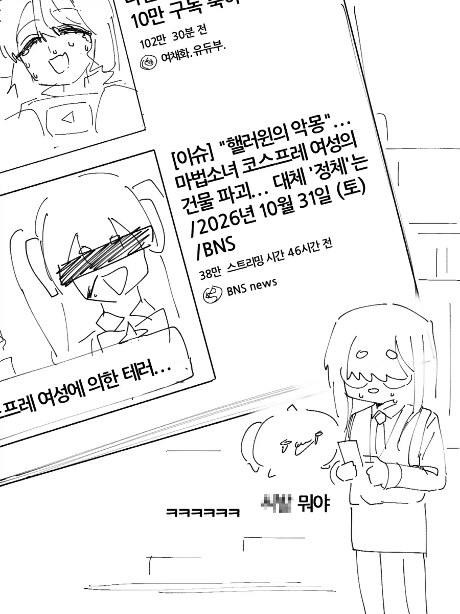 여고생 마법소녀 Manhwa - 이미지 8
