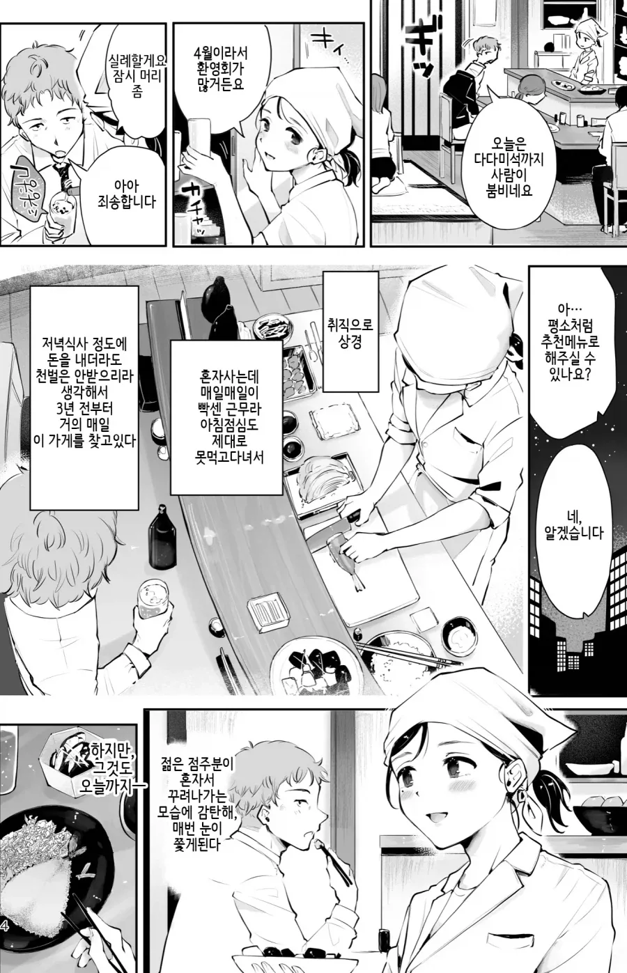 퇴사하고 마지막으로 단골식당에 가는.manhwa - 이미지 2
