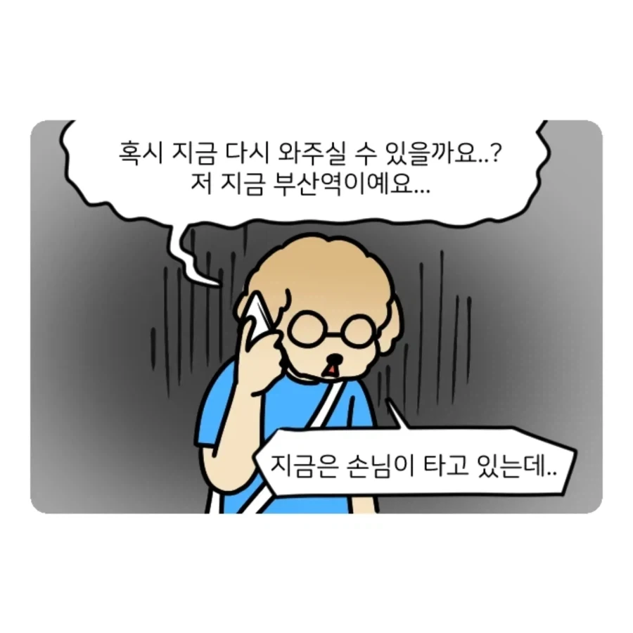 부캉이 보러갔다가 부산택시 경험한 만화.jpg - 이미지 9