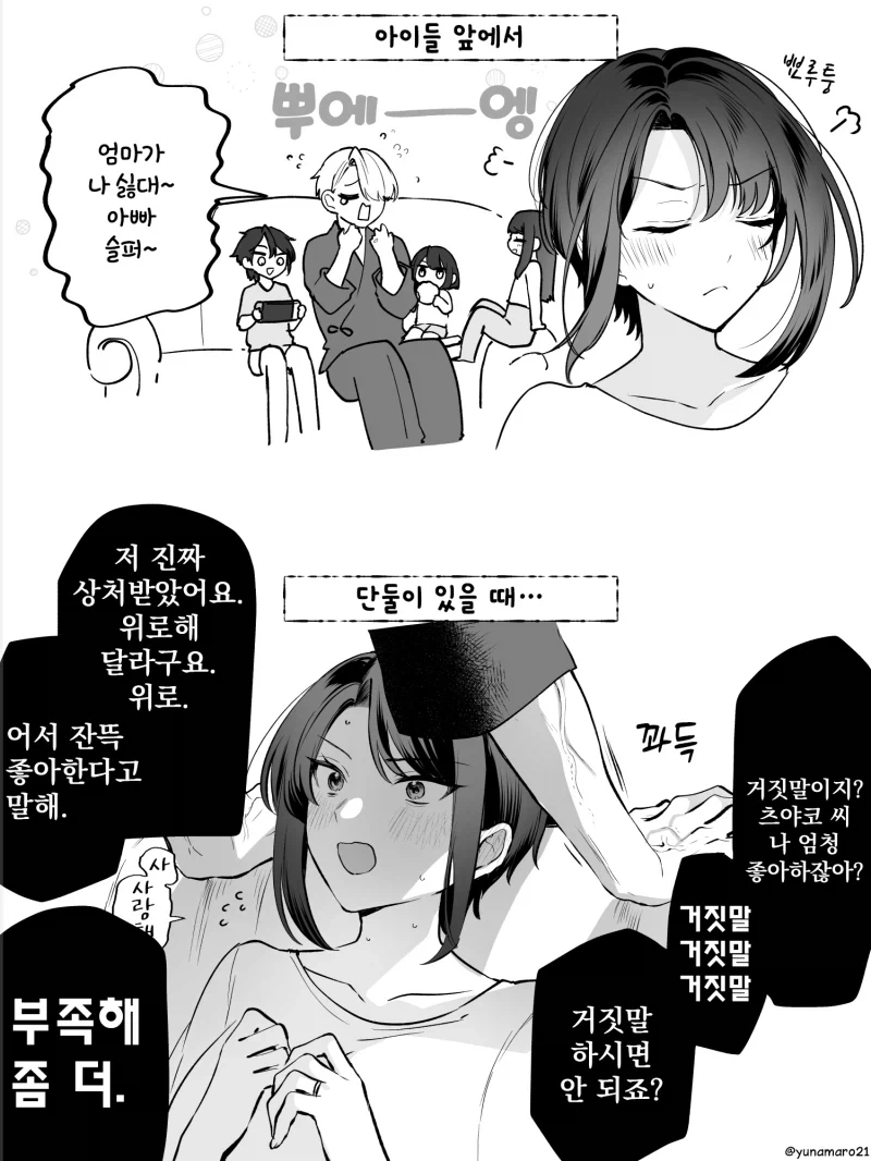 자존감 낮은 남편 만화 - 이미지 2