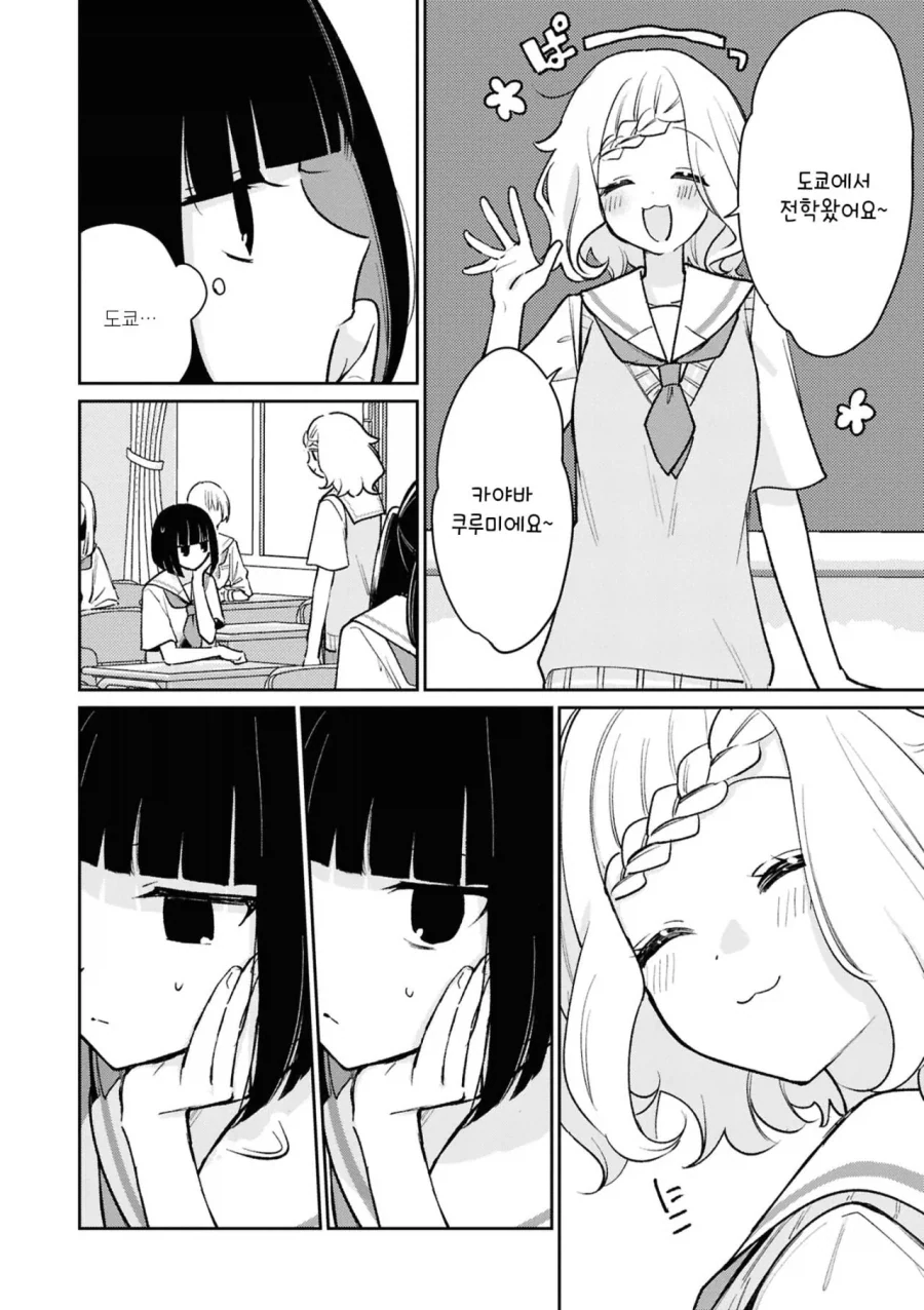 도시가 부러운 시골 여고생 Manhwa - 이미지 2