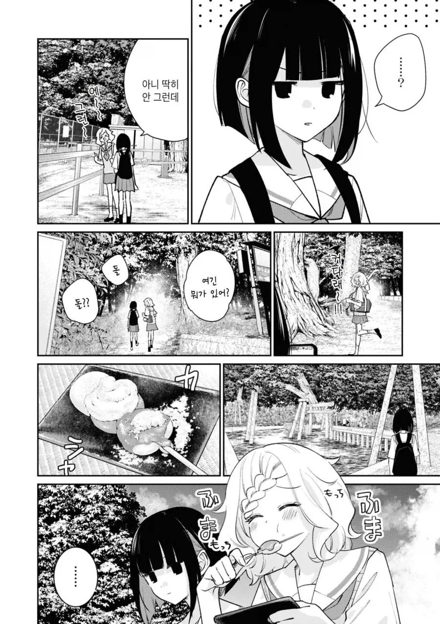 도시가 부러운 시골 여고생 Manhwa - 이미지 8