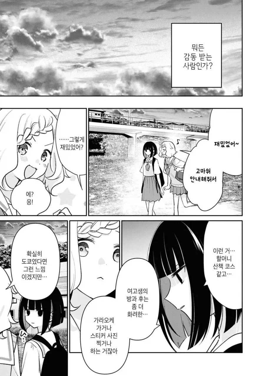 도시가 부러운 시골 여고생 Manhwa - 이미지 9