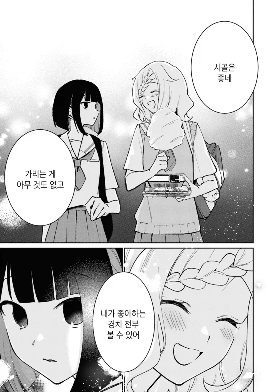 도시가 부러운 시골 여고생 Manhwa - 이미지 15