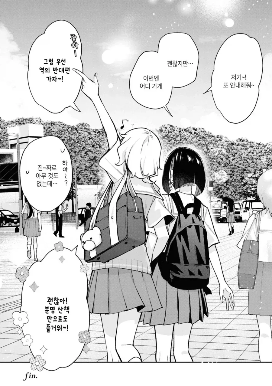 도시가 부러운 시골 여고생 Manhwa - 이미지 22
