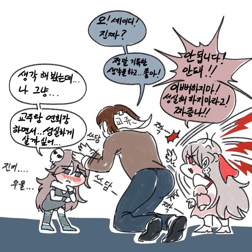 트릭컬] 셰아가만 이뻐하는 교주님.manhwa - 이미지 3