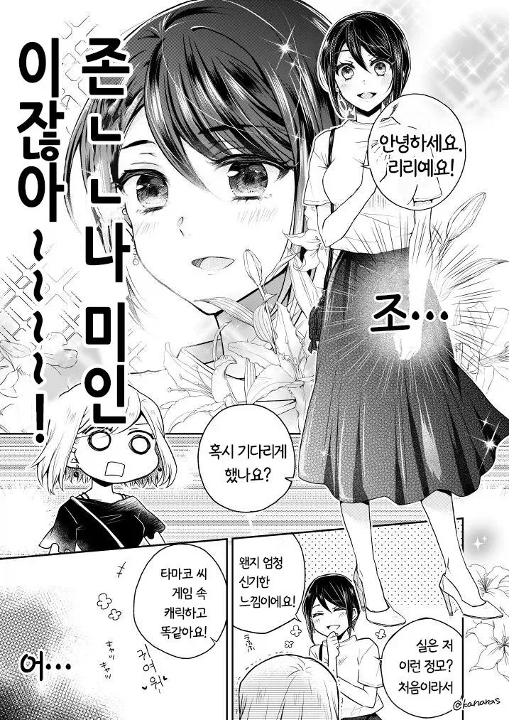 첫 게임 정모에 나온 언니와 언니.comic - 이미지 3