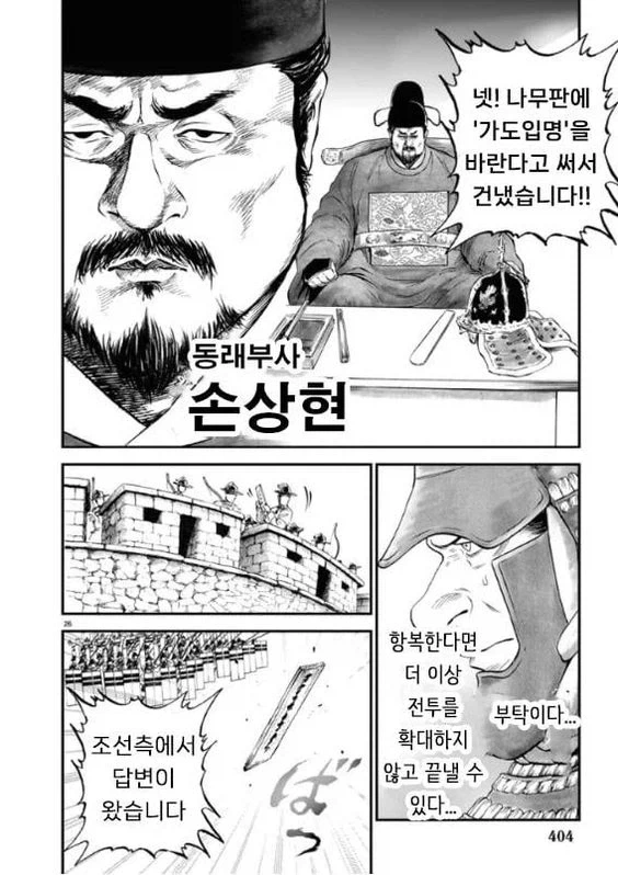 한국 지상파 방송에 출현한 일본 역사 만화 - 이미지 2