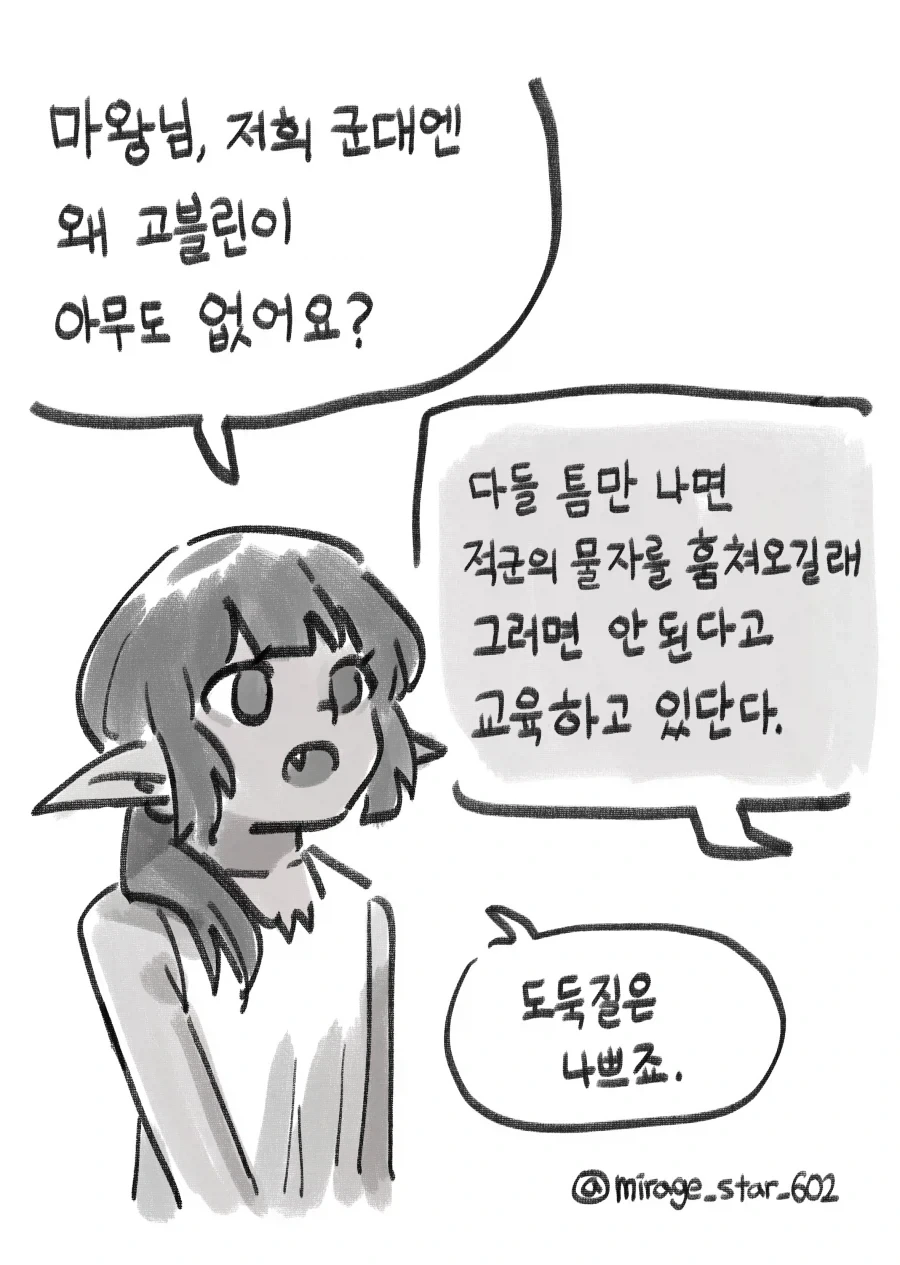 마왕군에 XX가 없는 이유.manwha - 이미지 2