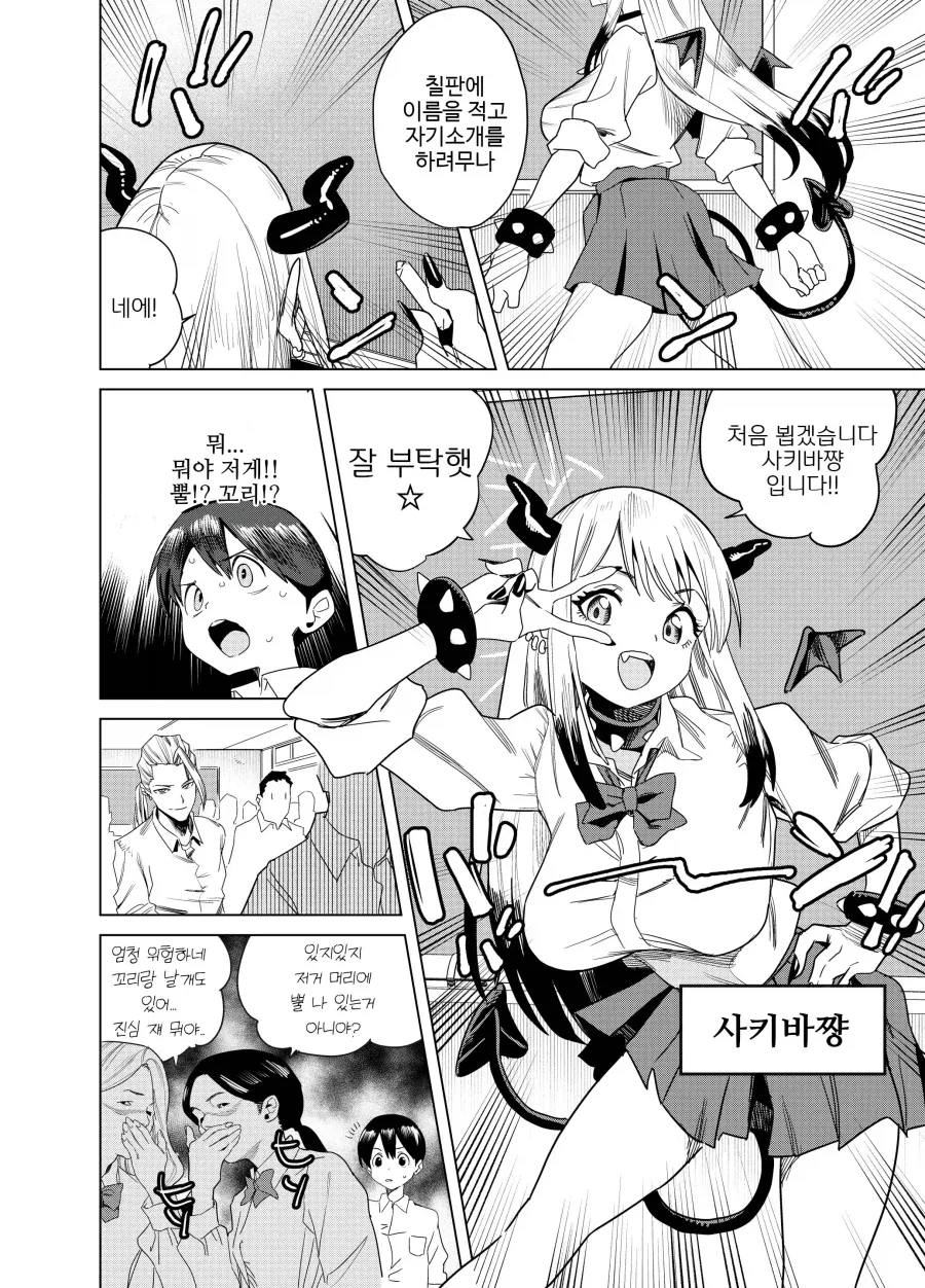 전학 온 갸루 서큐버스의 진수성찬.manhwa - 이미지 2
