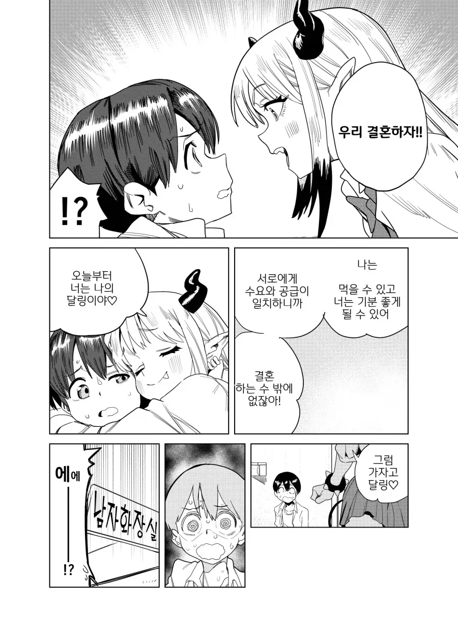 전학 온 갸루 서큐버스의 진수성찬.manhwa - 이미지 11