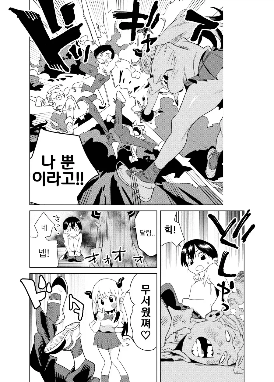 전학 온 갸루 서큐버스의 진수성찬.manhwa - 이미지 15