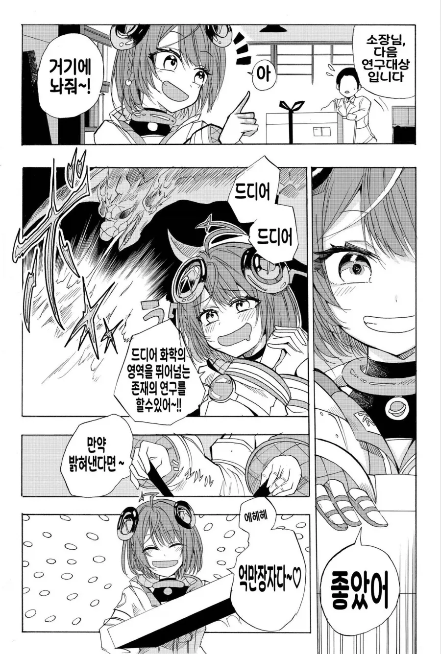 버튜버)소피아와 메라양의 첫만남.comic