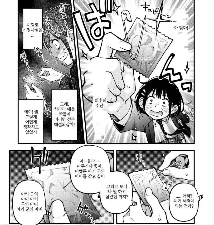 남친을 너무 사랑하는 여자아이의 최후의 수단.comic - 이미지 2