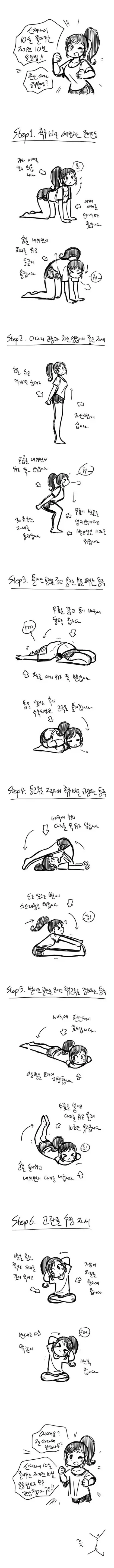 신체나이 10살 줄여주는 자기전 10분 운동법.manhwa