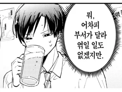 나는 호모게이가 아니다.manhwa - 이미지 2