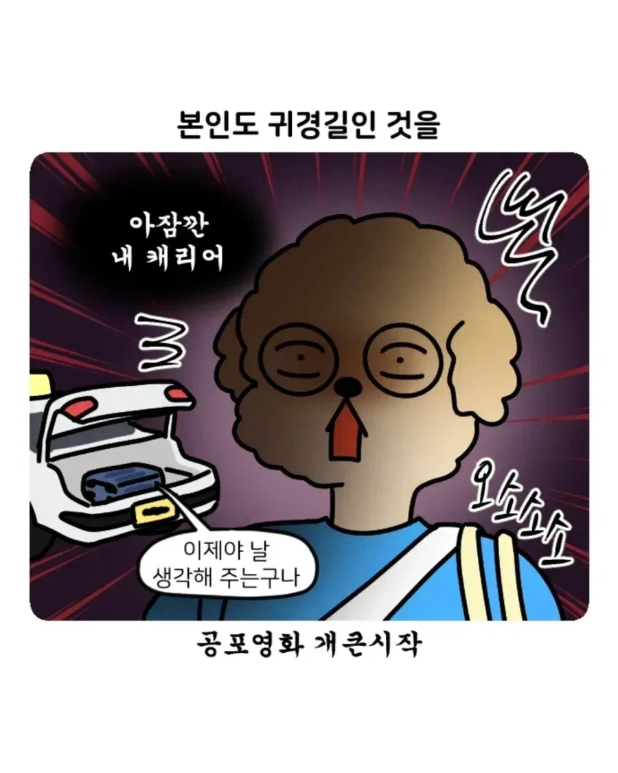 부캉이 보러갔다가 부산 택시 경험한 만화.Manhwa - 이미지 6