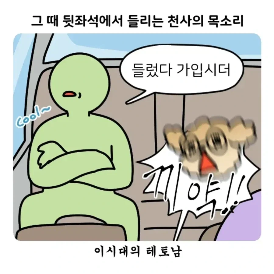 부캉이 보러갔다가 부산 택시 경험한 만화.Manhwa - 이미지 12