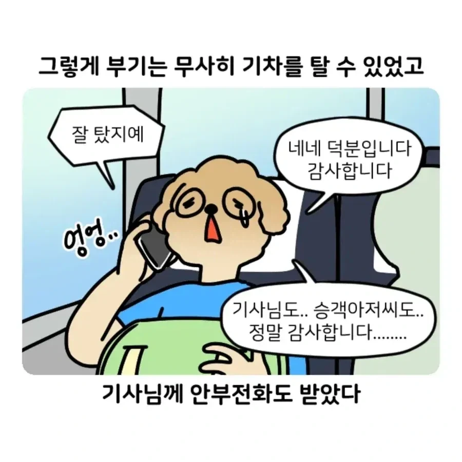 부캉이 보러갔다가 부산 택시 경험한 만화.Manhwa - 이미지 15