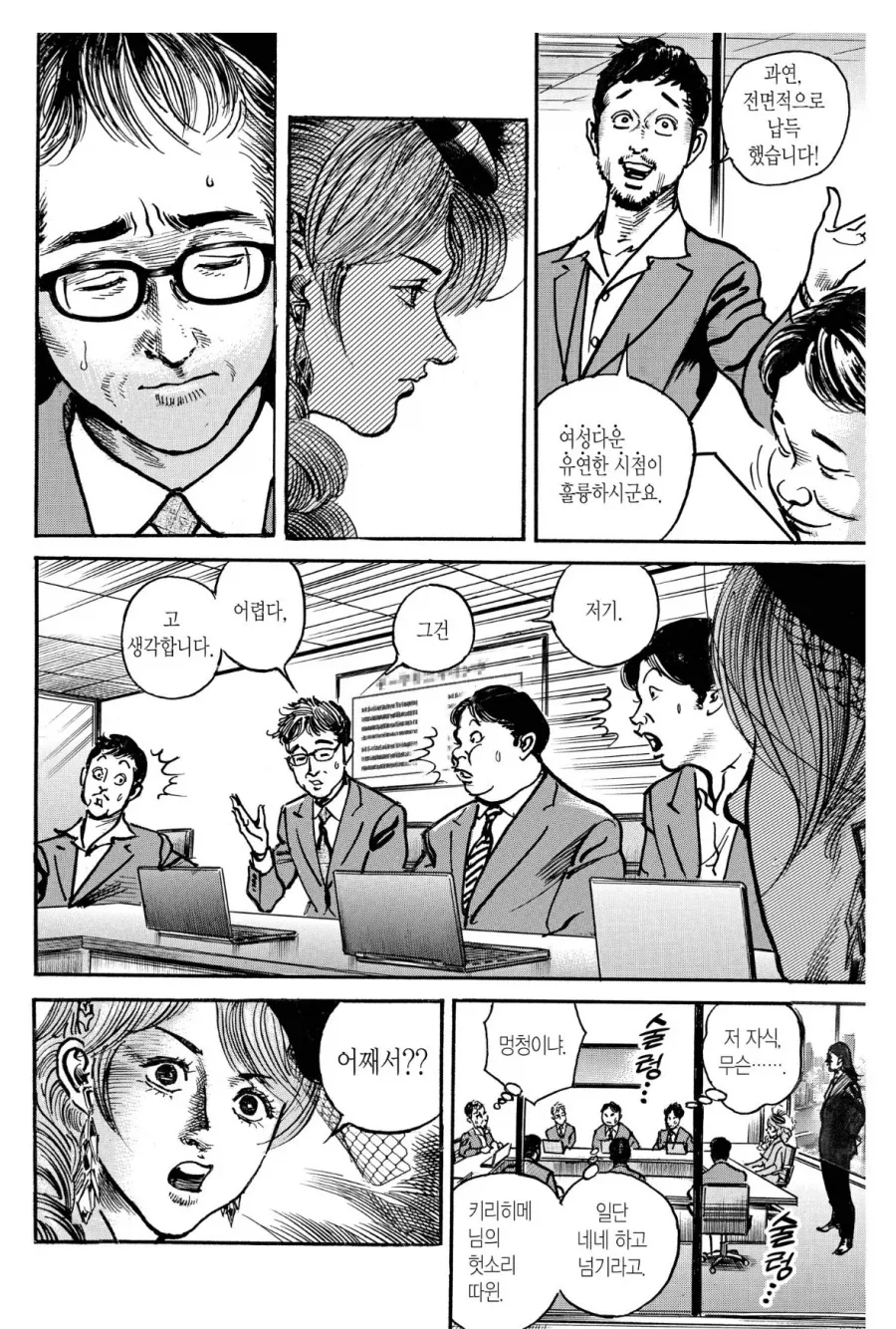 새로 부임한 사장에게 반발하는.manhwa - 이미지 3