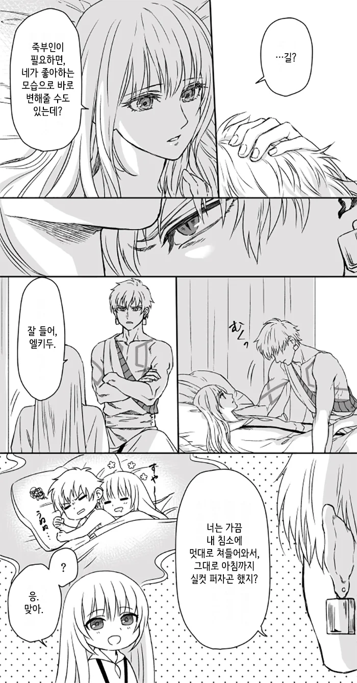 (FGO)길가메시랑 엘키두가 같이 자는 만화 - 이미지 2