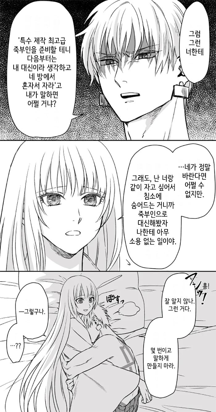 (FGO)길가메시랑 엘키두가 같이 자는 만화 - 이미지 3