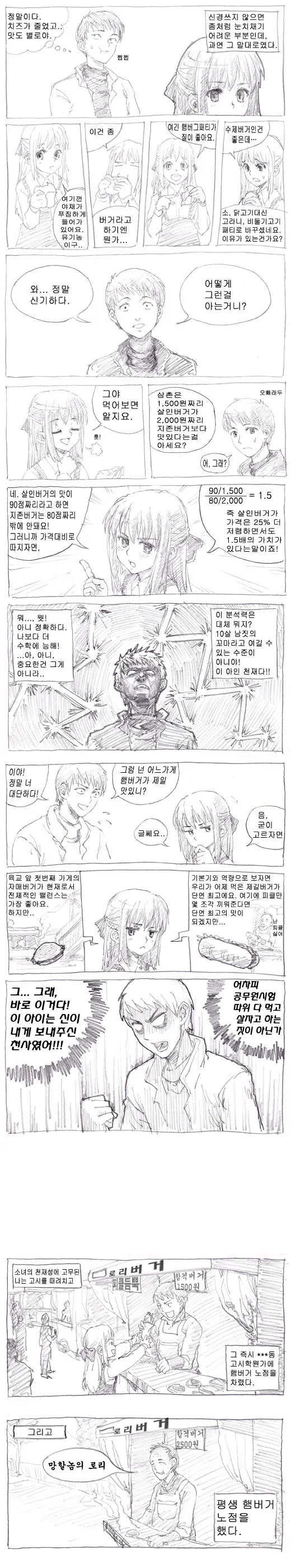ㄹㄹ버거.manwha - 이미지 2
