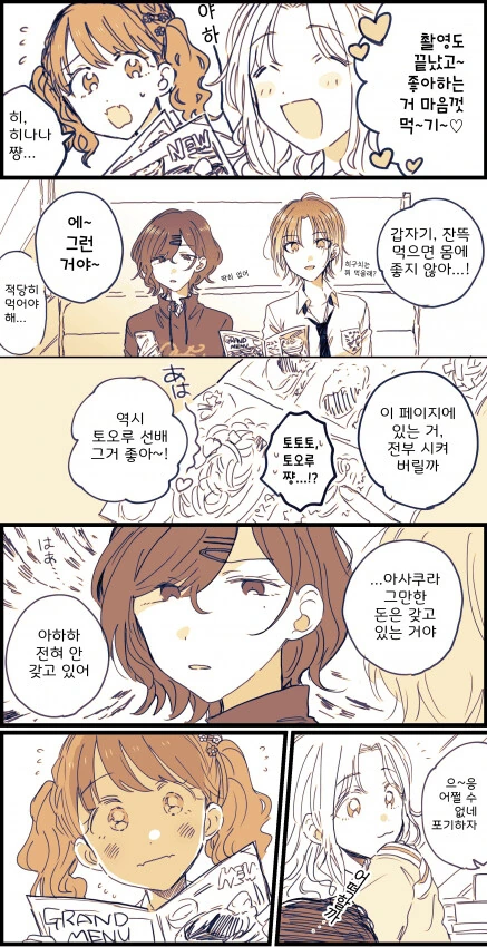 [@] 패밀리 레스토랑 간 녹칠.manhwa