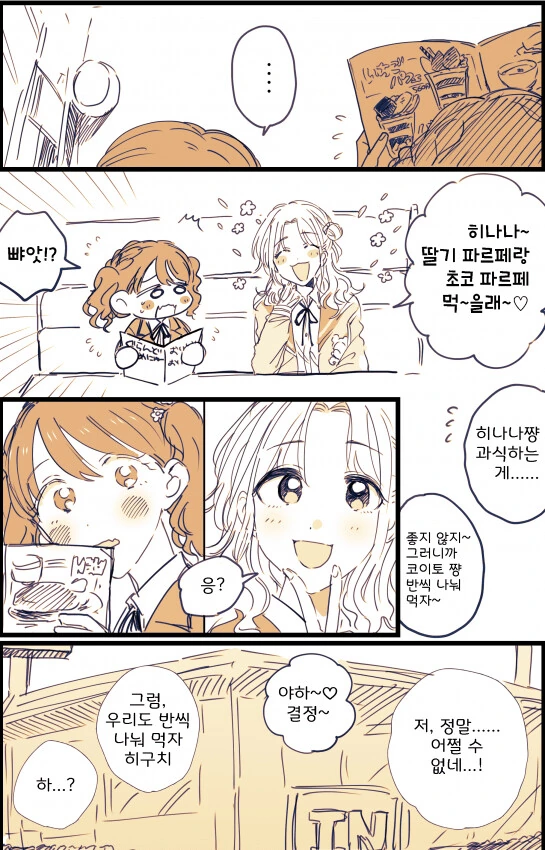 [@] 패밀리 레스토랑 간 녹칠.manhwa - 이미지 2