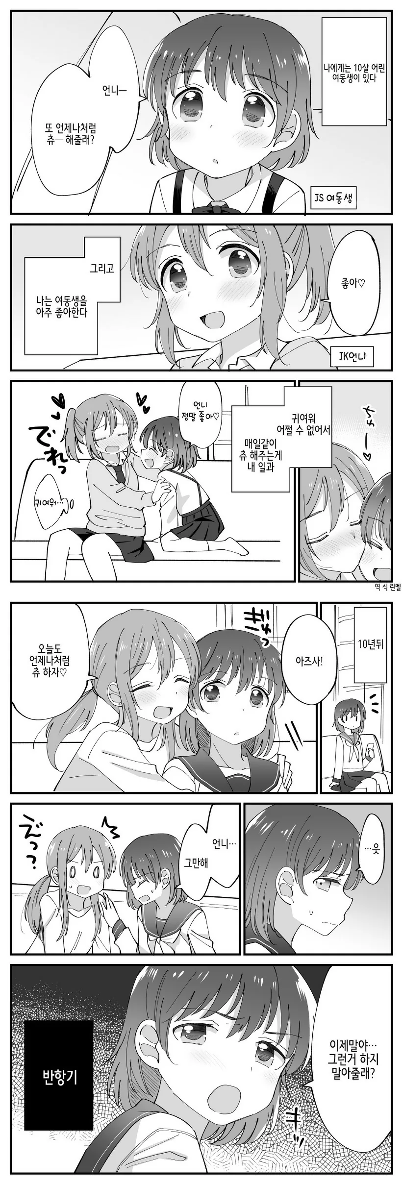 백합, ㅇㅎ)사춘기가 와버린 여동생.manga