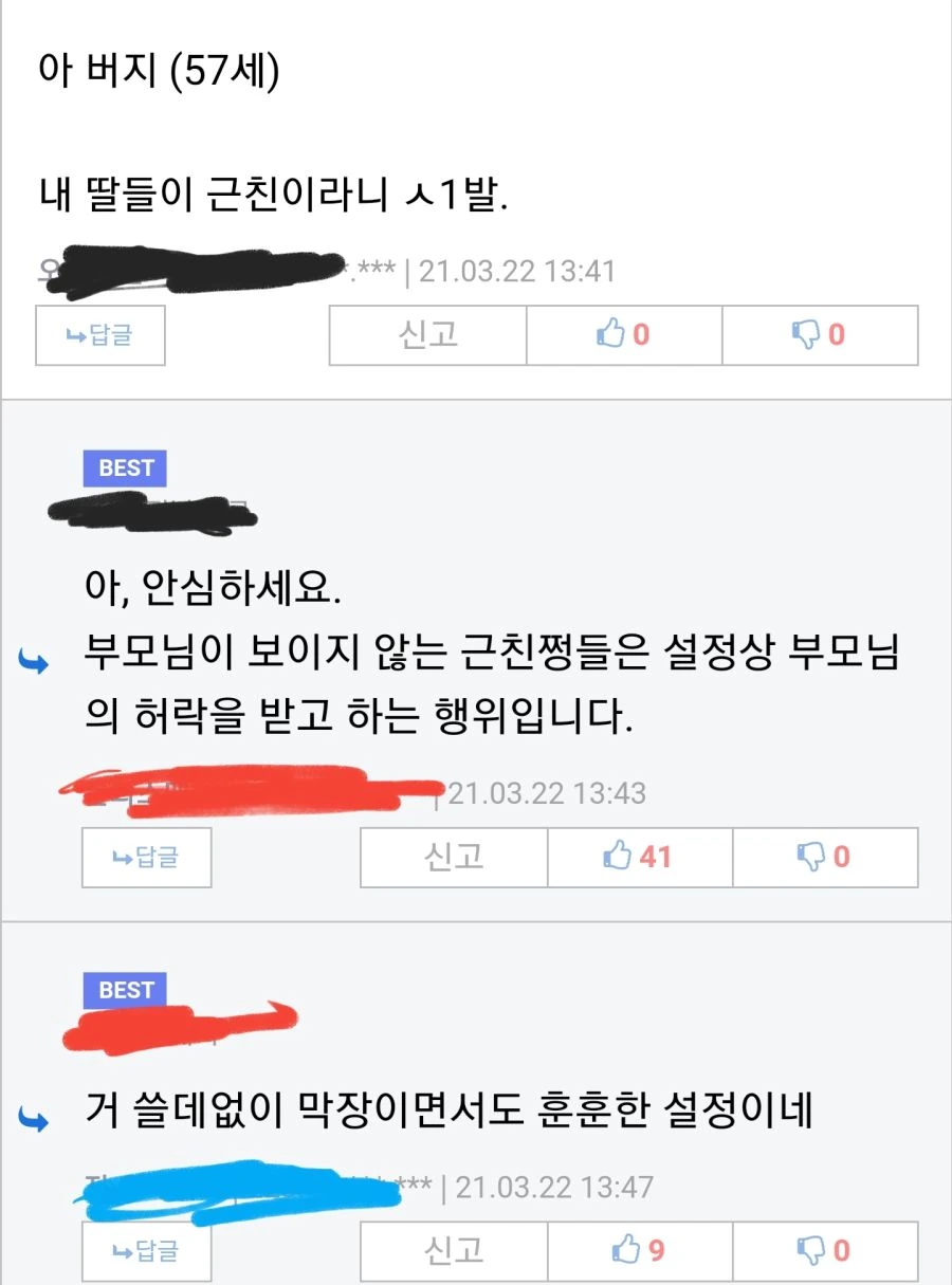 백합, ㅇㅎ)사춘기가 와버린 여동생.manga - 이미지 3