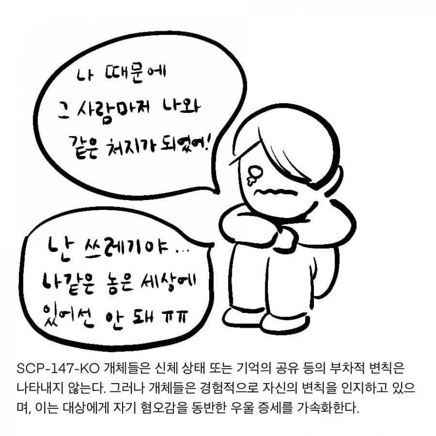 SCP-147-KO - 내 심령이 그것을 기억하고 낙심이 되오나.ma... - 이미지 4