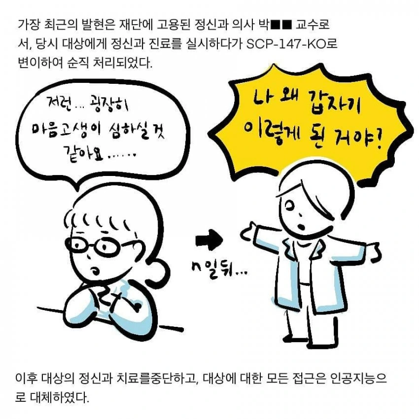 SCP-147-KO - 내 심령이 그것을 기억하고 낙심이 되오나.ma... - 이미지 6