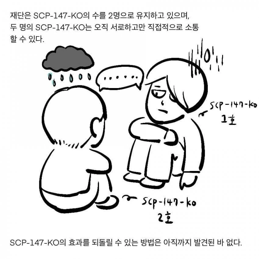 SCP-147-KO - 내 심령이 그것을 기억하고 낙심이 되오나.ma... - 이미지 7