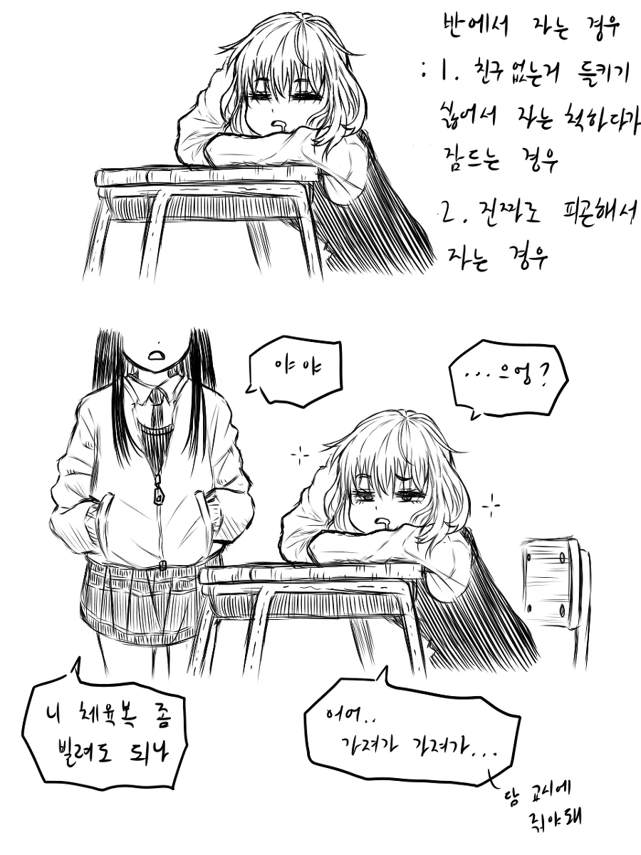 학창시절 체육복 빌려주면 안되는이유.MANWHA