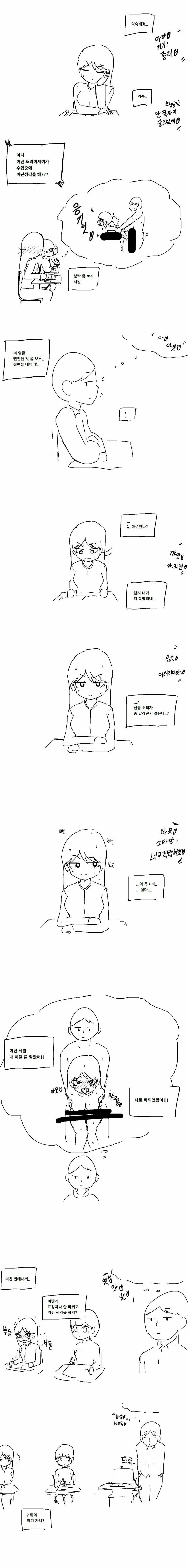남자의 망상이 보이는 만화.manwha - 이미지 2