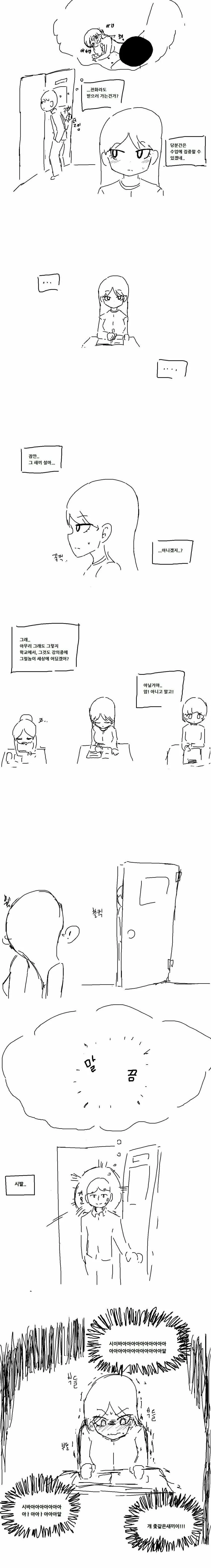 남자의 망상이 보이는 만화.manwha - 이미지 3