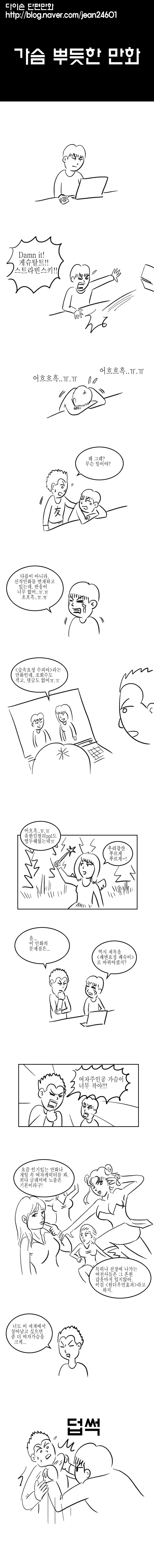 ㄱㅅ 크게 그리는 만화 ^,^