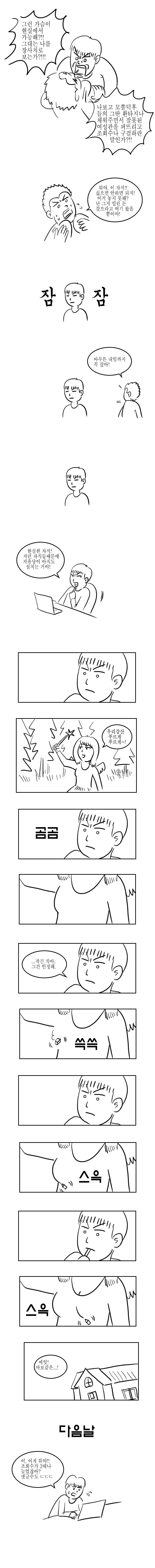 ㄱㅅ 크게 그리는 만화 ^,^ - 이미지 2