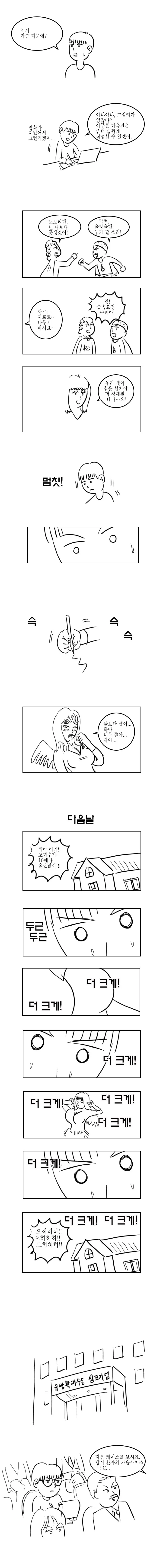 ㄱㅅ 크게 그리는 만화 ^,^ - 이미지 3