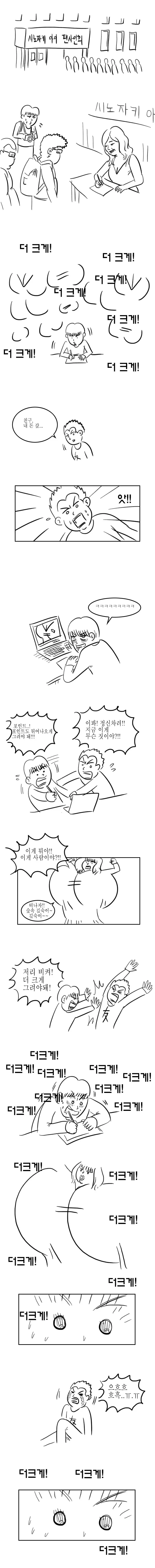 ㄱㅅ 크게 그리는 만화 ^,^ - 이미지 4