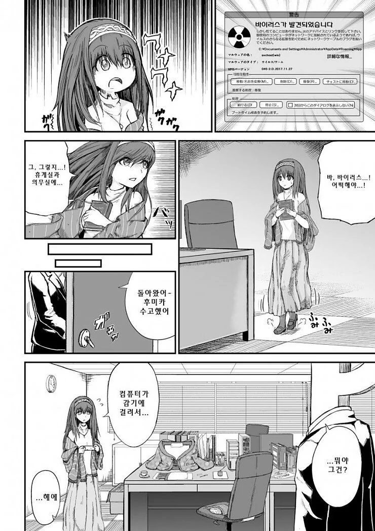 [@] 후미카가 간병해주는.manhwa - 이미지 2