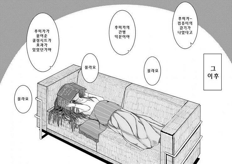 [@] 후미카가 간병해주는.manhwa - 이미지 3