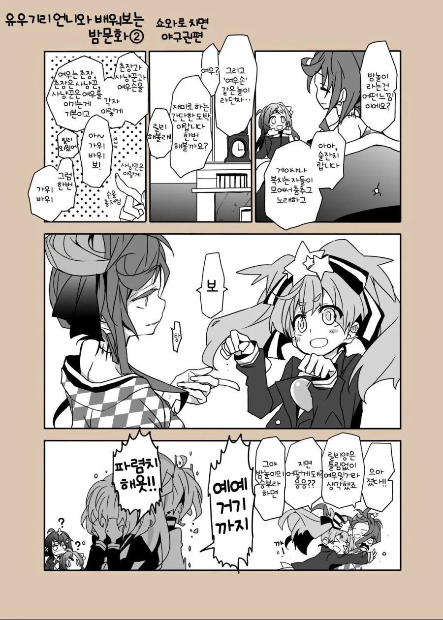 전직 업계 탑에게 배우는 만화.manga - 이미지 2