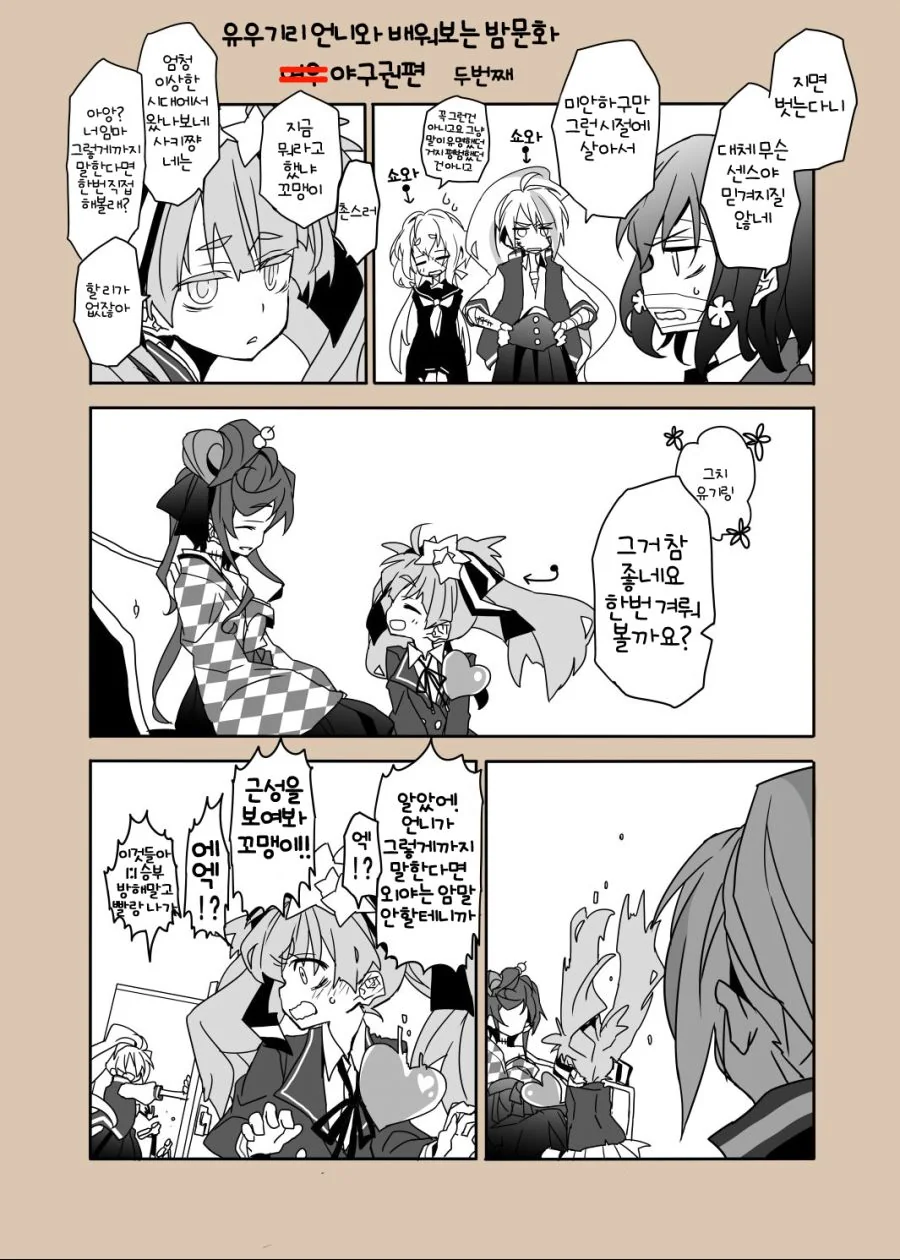 전직 업계 탑에게 배우는 만화.manga - 이미지 4